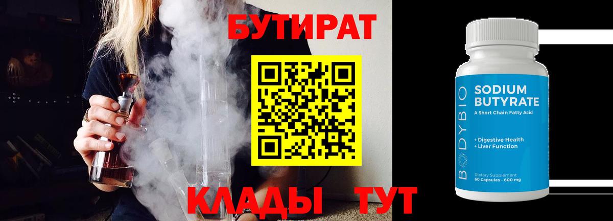 Костомукша  БУТИРАТ 99%  Бутират  Вход с VPN 