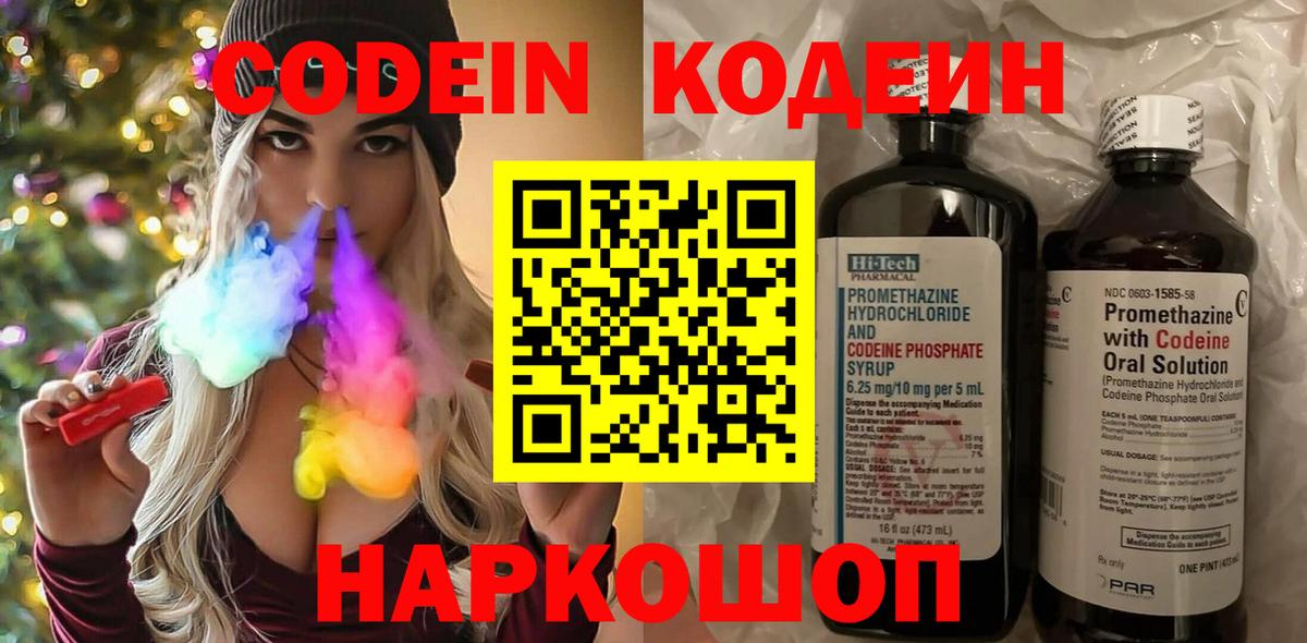 Кодеиновый сироп Lean Purple Drank  Вход с VPN  Костомукша  Кодеиновый сироп Lean Purple Drank 