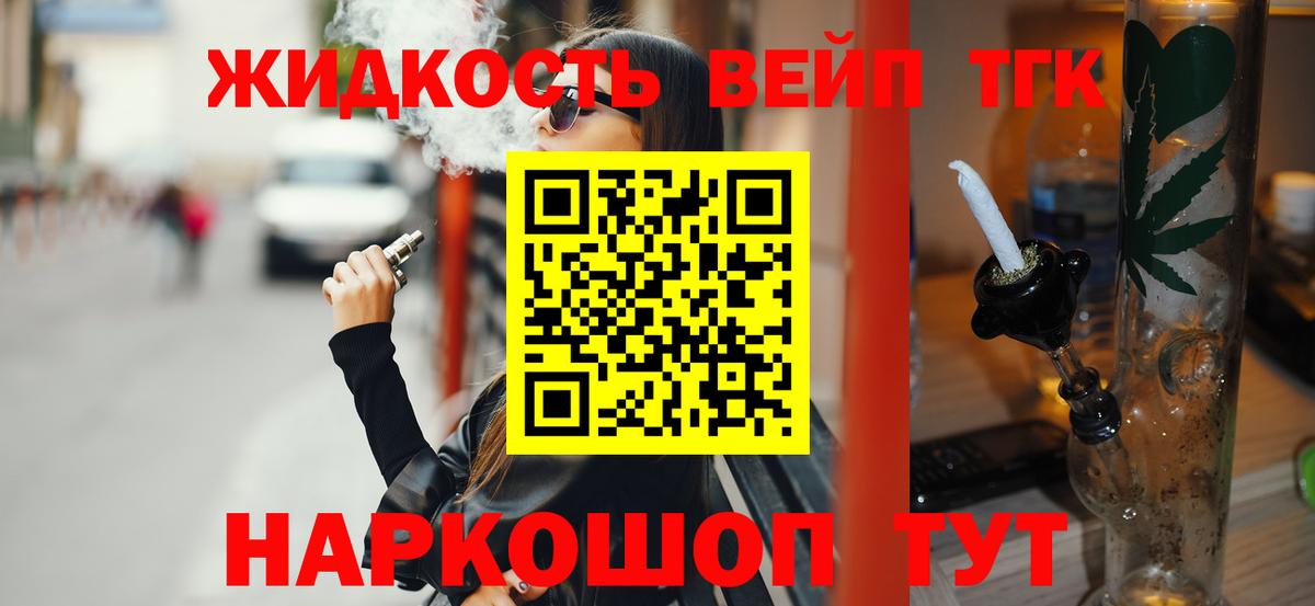 Дистиллят ТГК вейп Костомукша